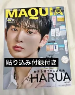 MAQUIA 5月号 特別版 HARUA 2026年 5月号 貼り込み付録付き