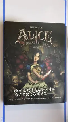 2026年最新】The Art of Alice: Madness Returnsの人気アイテム - メルカリ