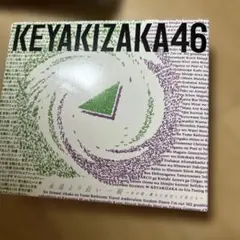 2026年最新】欅坂46 CDの人気アイテム - メルカリ