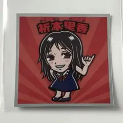 呪術廻戦マンシール ビックリマンチョコ 呪術廻戦0 祈本里香