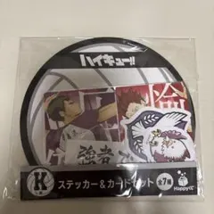 ハイキュー Happyくじ