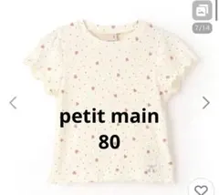 新品　petit main プティマイン　半袖　楊柳Tシャツ　ハート　ドット