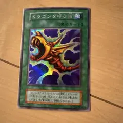 2026年最新】ドラゴンを呼ぶ笛 初期の人気アイテム - メルカリ