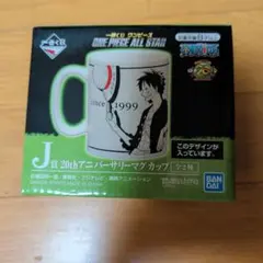新品未使用 ワンピース 1番くじ 20th Anniversary マグカップ