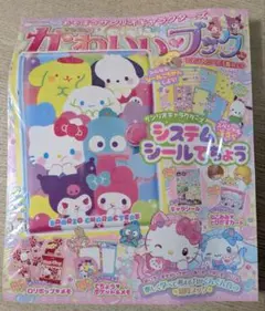 【新品未開封】きらめきかわいいブック　サンリオ　シール手帳