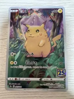 ハ*ヒ様 ポケカ 25th ピカチュウ スクエアミラー