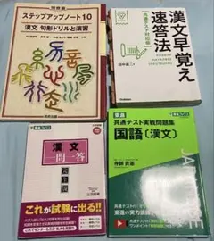 漢文参考書セット