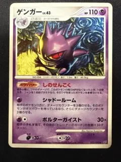 ゲンガー LV.43 032/092 しのせんこく ポケモンカード ポケカ - メルカリ