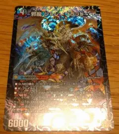 邪龍　ジャジーブラッド