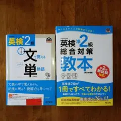 英検準2級 文で覚える単熟語 3訂版 英検準2級総合対策教本 : 文部科学省後援