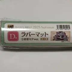 初音ミク ラバーマット