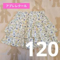 ★【D297】アプレレクール フリルスカート見えキュロット 120 水色 黄色