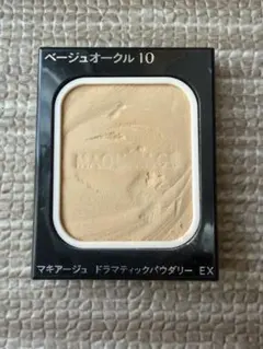 ドラマティックパウダリーEX ベージュオークル10