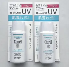 Curél キュレル　UVローション SPF50+ 50ml 2本セット
