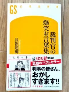 裁判官の爆笑お言葉集