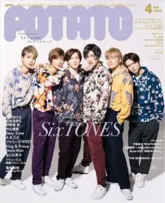 POTATO 2022年4月号 SixTONES