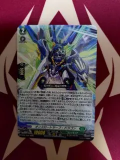 ヴァンガード オンスロートサーフ・ドラゴン PR