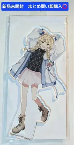 【新品未開封】学マス　藤田ことね　アクリルスタンド　狭山スキー場