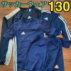 【匿名配送】adidas サッカーウェア　４点セット　130 140