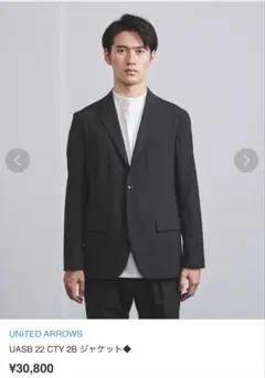 UNITED ARROWS UASB 22 CTY 2B ジャケット