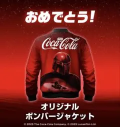 【コースター付き】コカコーラ×スターウォーズ　オリジナルボンバージャケット