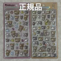 ラスイチ⚠️【正規品】ボンボンドロップシール　リラックマ　２種　ごゆるり　なかよしのサムネイル