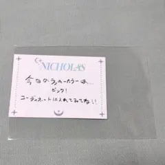&TEAM CAFE NICHOLAS ニコラス　オリジナル運勢カード