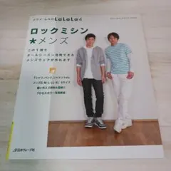ロックミシン・メンズ : Kurai Muki pattern sewing