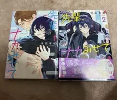 先輩、ナカみせて 1.2 沖田有帆