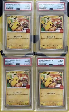 ポケモンカード PSA10 ピカチュウ マクドナルド プロモ 4連番