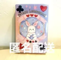 【新品未開封】　ドリーム ルノルマンカード　かわいい うさぎ　占い