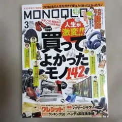 MONOQLO 2026年3月号