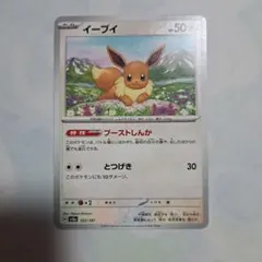 ポケモンカード イーブイ sv6a 125/187