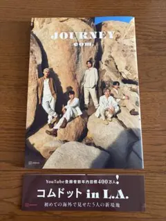 2026年最新】journey コムドット 写真集 プレミアム版の人気アイテム