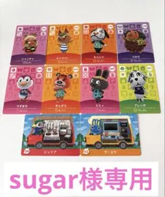 sugar様専用