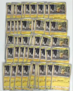 【まとめ売り】ポケモンカード ピカチュウ なかよしボルト ポケモンGO 50枚