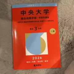 2026年最新】中央大学通信教育部の人気アイテム - メルカリ
