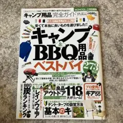 キャンプ&BBQ用品ベストバイ