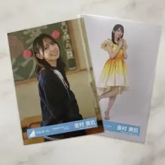 金村美玖 生写真 その他大勢タイプ セミコンプセット - メルカリ