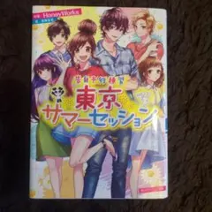 東京サマーセッション