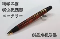 2026年最新】野原 特上花梨瘤の人気アイテム - メルカリ