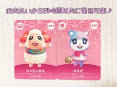 未使用.あつ森amiiboカード.ちゃちゃまる＆みすず