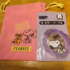 スヌーピー ミラーと巾着セット