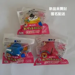 【新品未開封】たべっ子どうぶつ　着せかえリング　3個セットPiT 非売品ギンビス