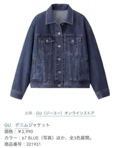 GU Lサイズデニムジャケット ジージャン Gジャン