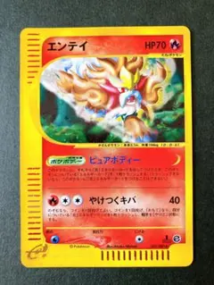【値引不可】ポケモンカードゲーム*e*海からの風*エンテイ★キラ*1ed* 値引不可】ポケモンカードゲーム*e*海からの風*エンテイ☆