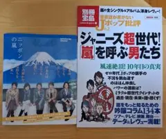 嵐トリビアクイズブック他 2冊セット - メルカリ