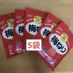 ノーベル製菓　梅ねり　5袋セット　まとめ売りのサムネイル