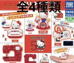 ハローキティ なつかしアイテムミニチュアコレクション2 全　4種のサムネイル