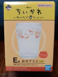 ちいかわ 一番くじ E賞　お冷グラス
